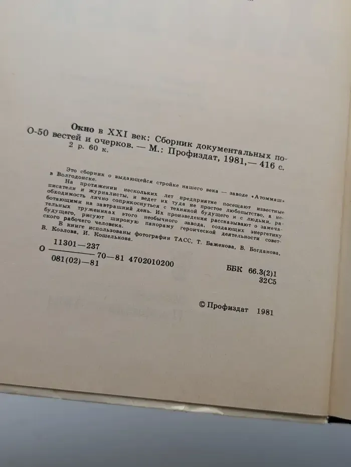 Окно в XXI век