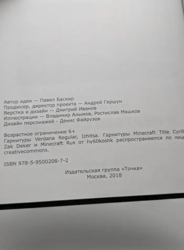 Minecraft. Сказка о мертвой царевне и семи богатырях