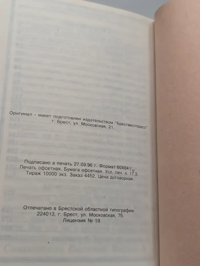 Православный молитвослов и псалтырь. Том 2