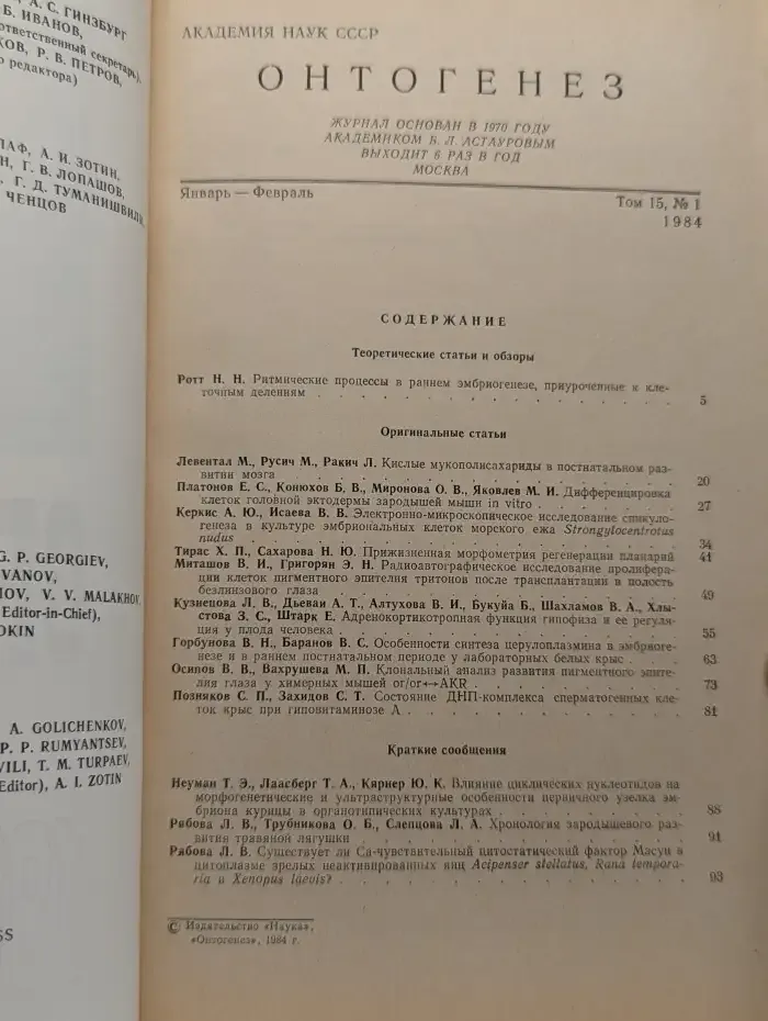 Онтогенез. Том 15, №1, 1984