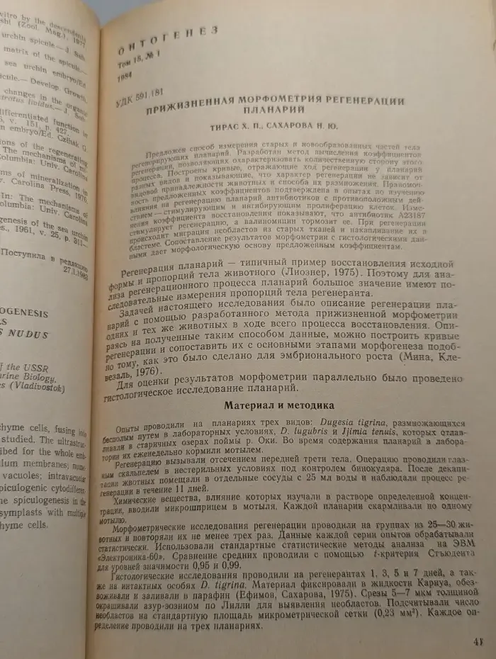 Онтогенез. Том 15, №1, 1984