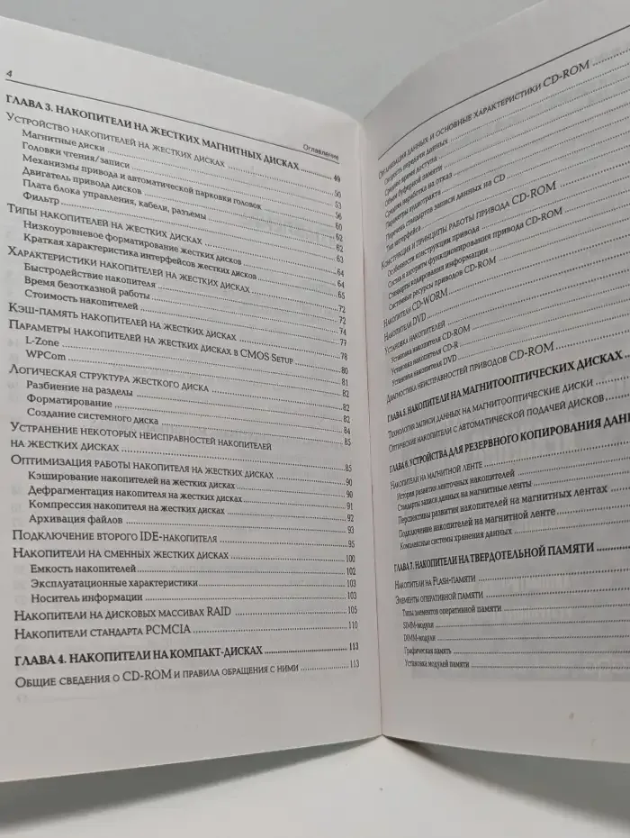 Устройства хранения информации