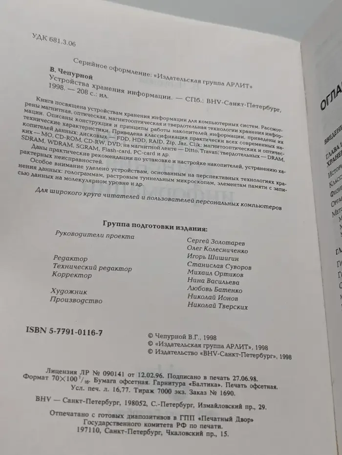 Устройства хранения информации