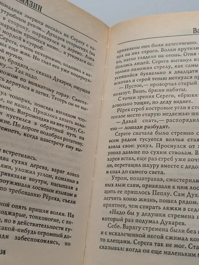 Варяг
