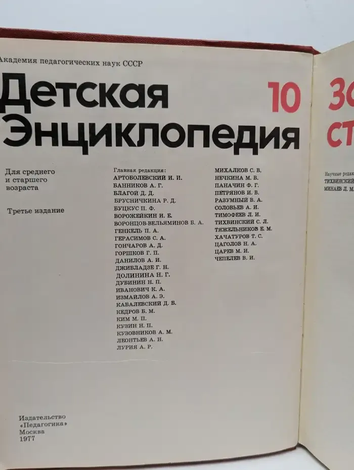 Детская энциклопедия. Том 10. Зарубежные страны