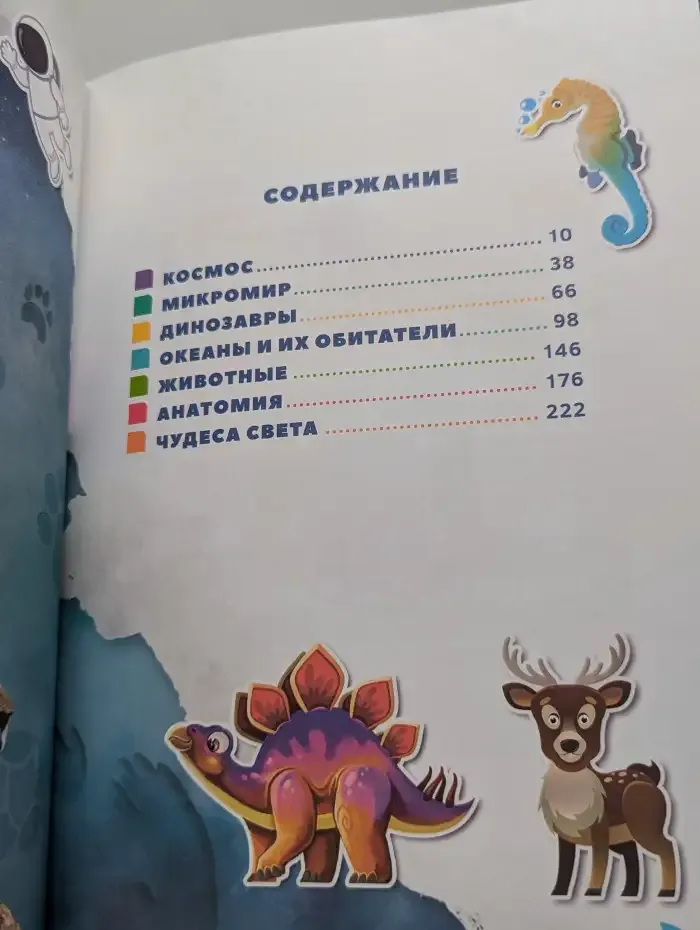 Большая энциклопедия Devar в дополненной реальности