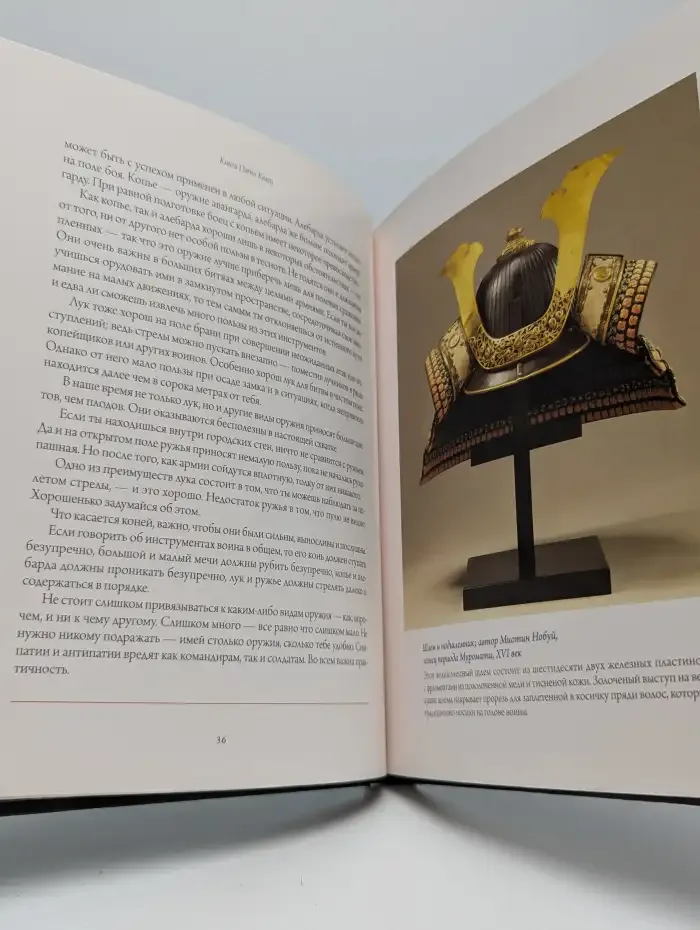 Книга Пяти Колец. Книга клана об искусстве войны