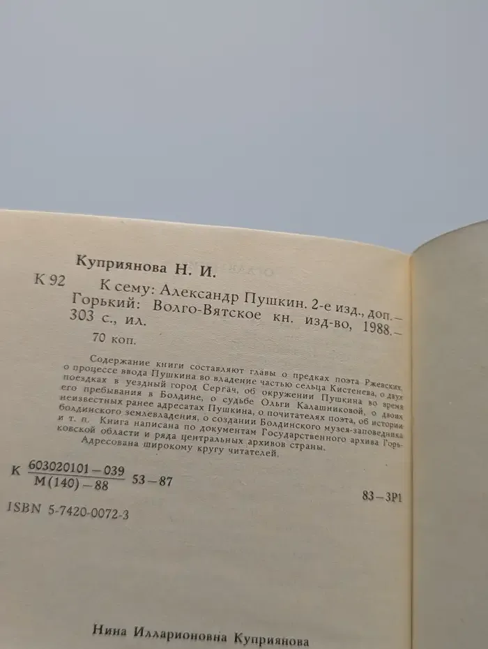 К сему: Александр Пушкин