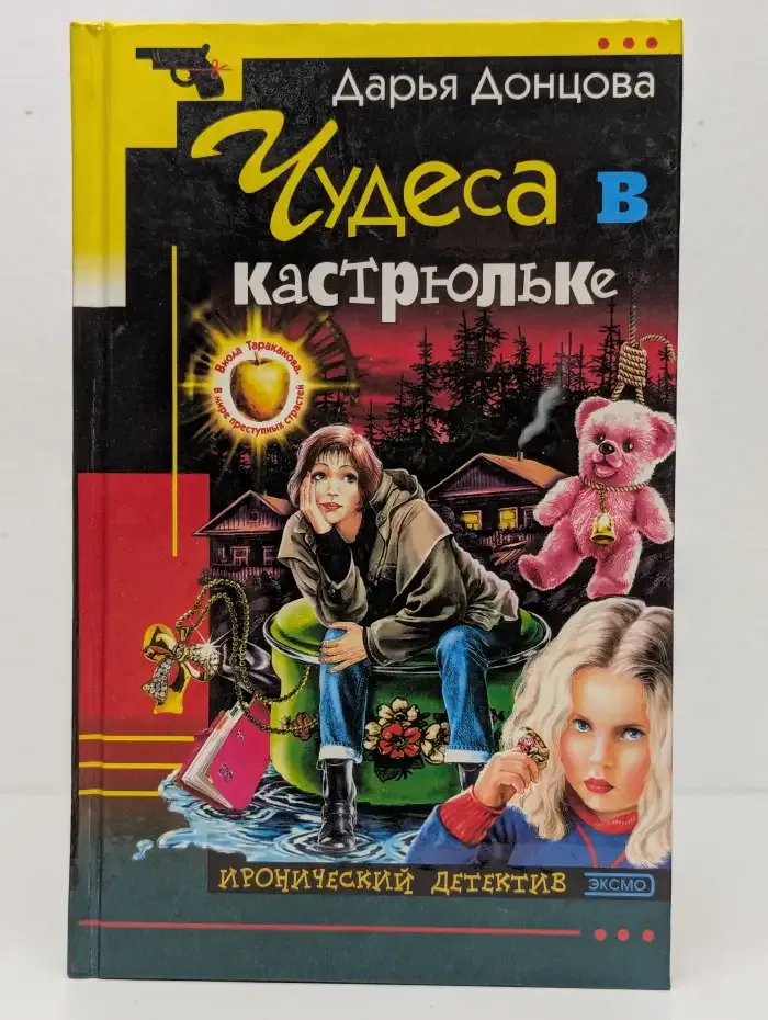 Чудеса в кастрюльке