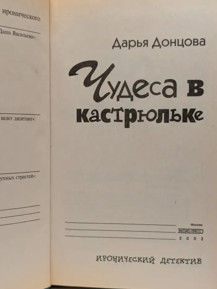 Чудеса в кастрюльке