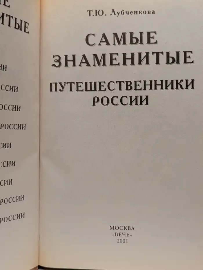 Самые знаменитые путешественники России