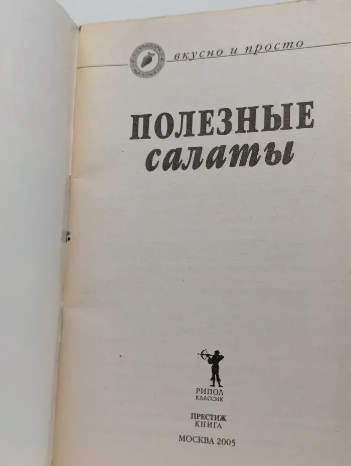 Полезные салаты