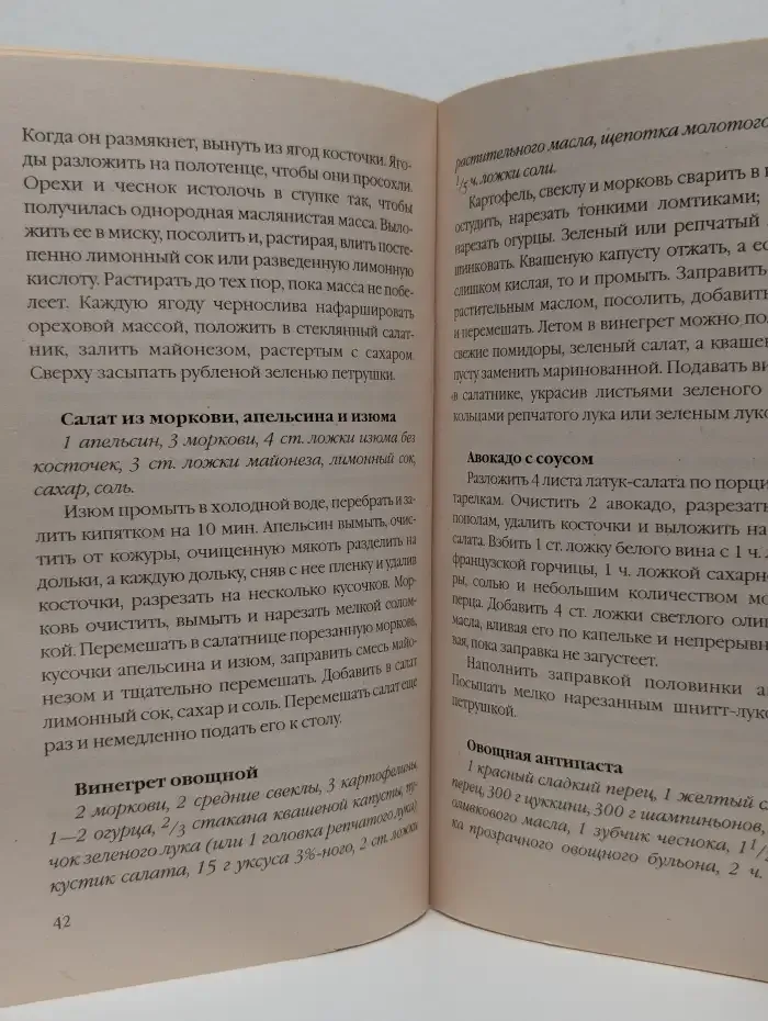 Полезные салаты