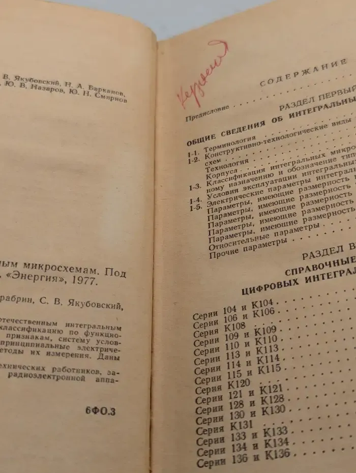Справочник по интегральным микросхемам.
