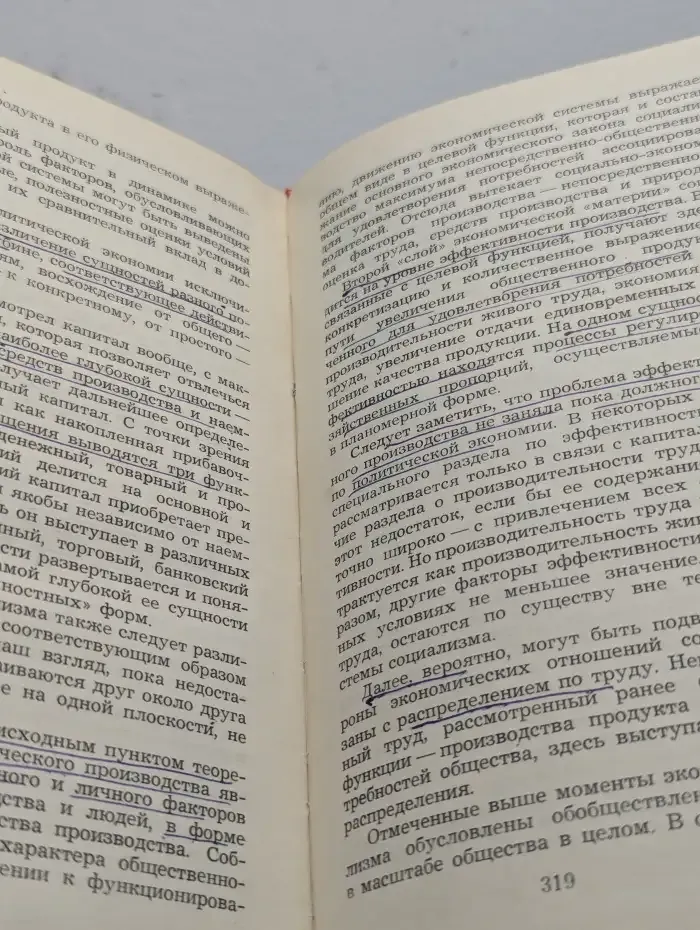 Социалистическое производство