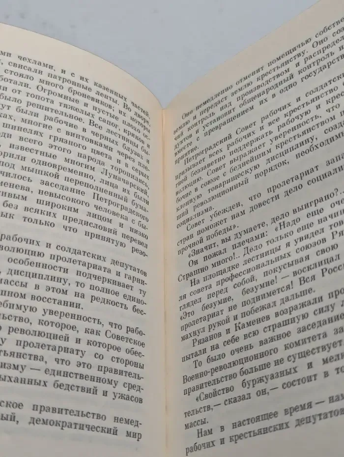 Джон Рид. Избранное. Книга 1