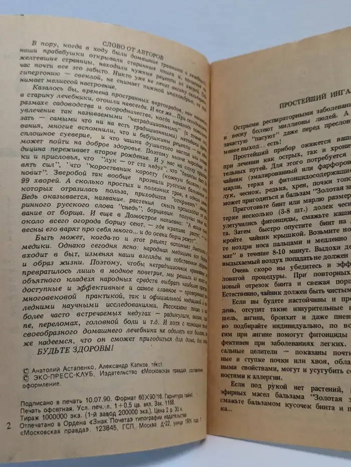 От ста недуг