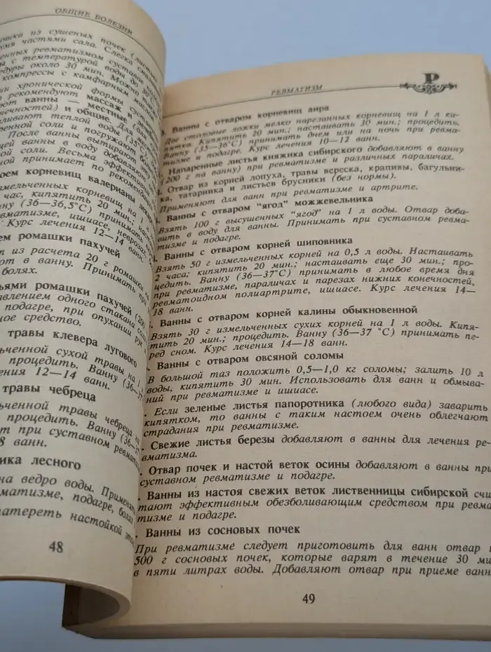 Энциклопедия народной медицины. Том 2