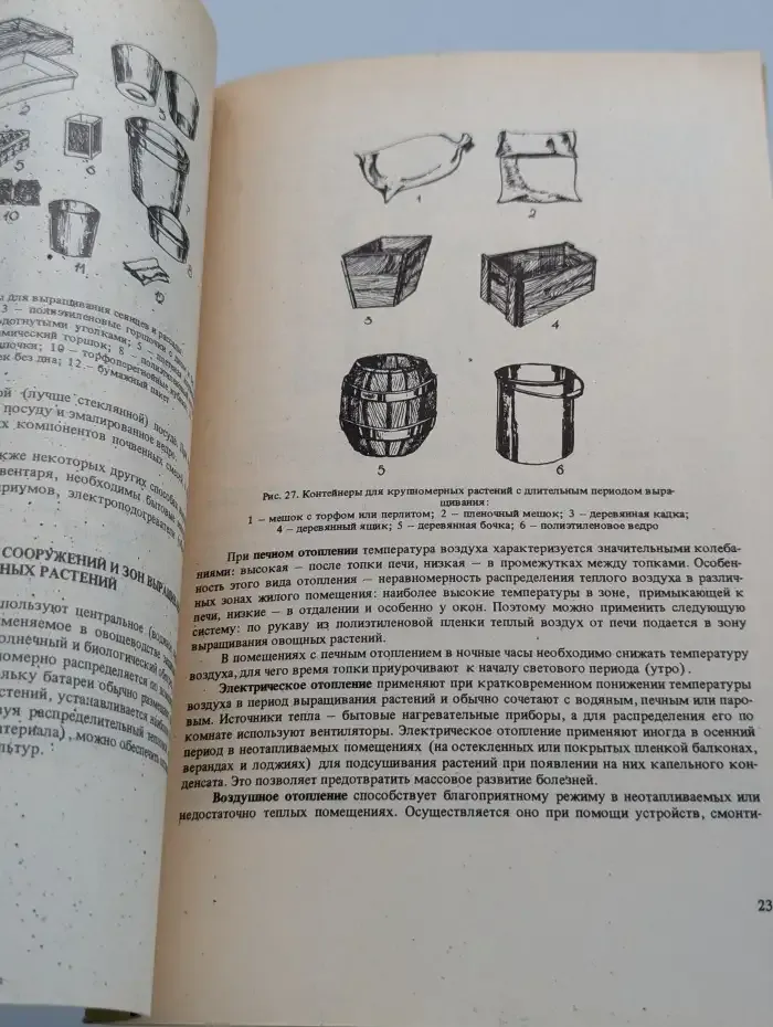 Домашний огород. Плодовые овощные культуры