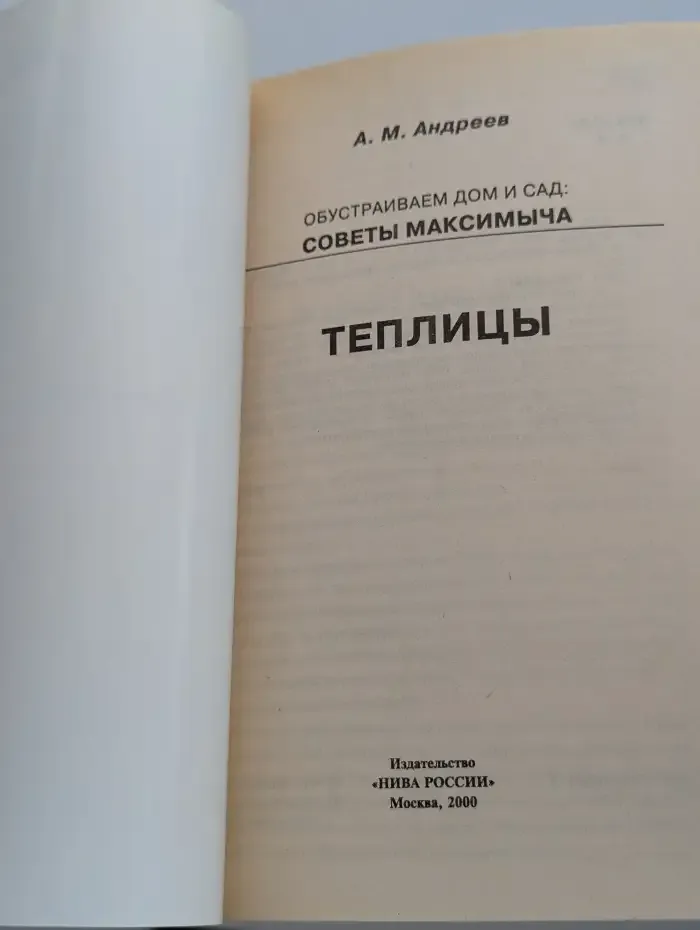 Советы Максимыча. Теплицы обособленно стоящие