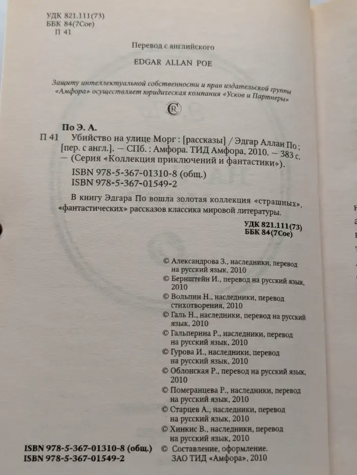 Убийства на улице Морг