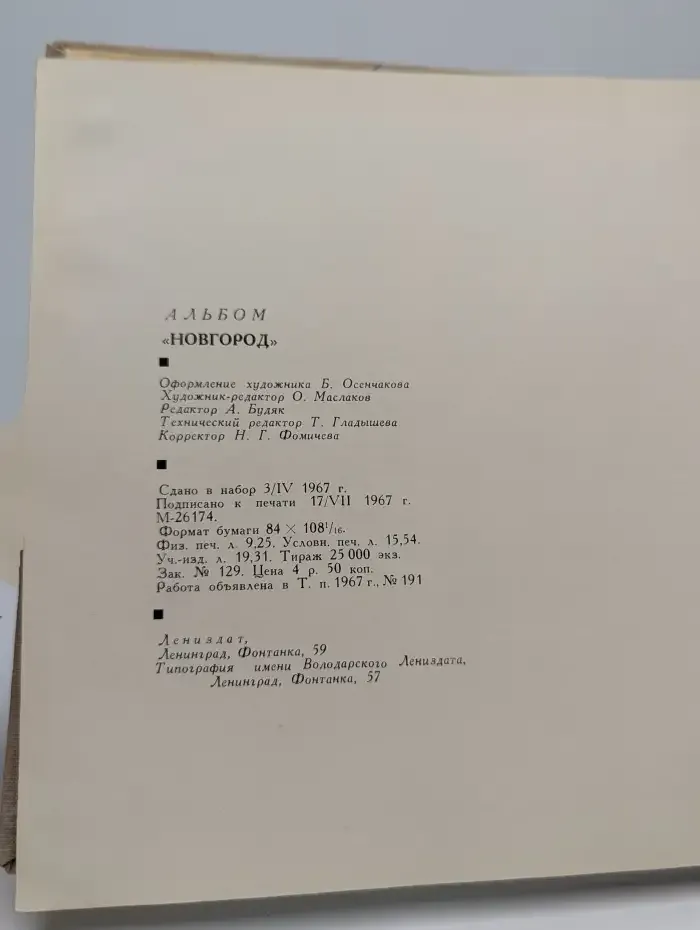 Новгород