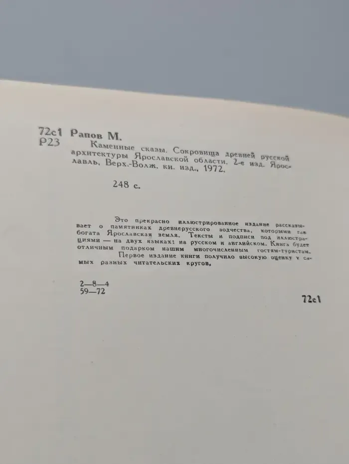 Каменные сказы