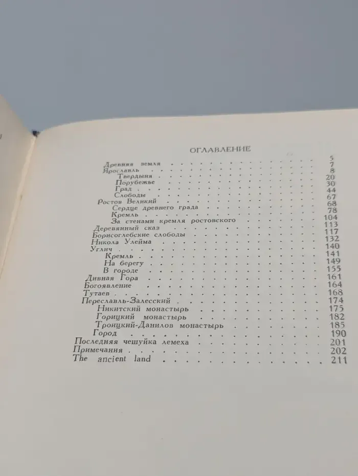 Каменные сказы