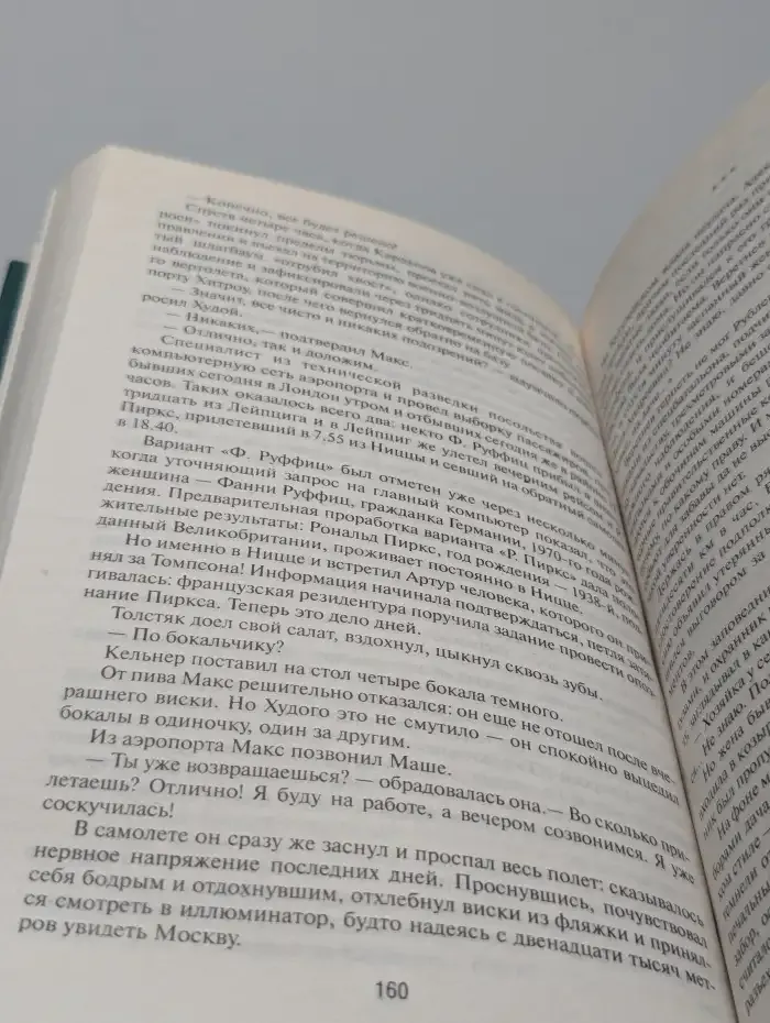 Подставная фигура