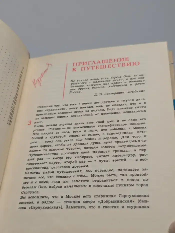 На окской широте