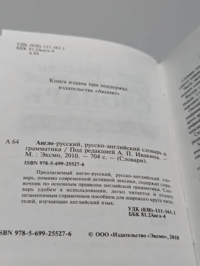 Англо-русский, русско-английский словарь и грамматика