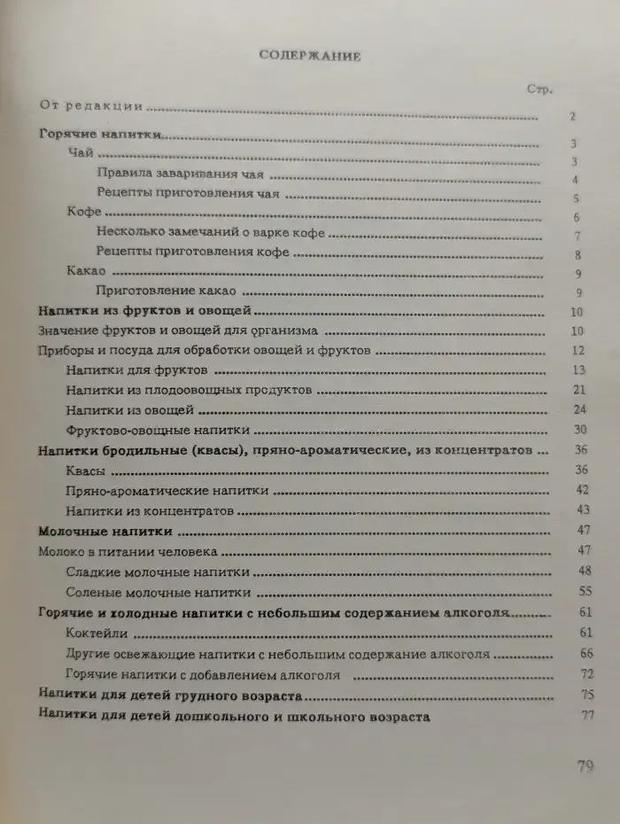 Домашние напитки