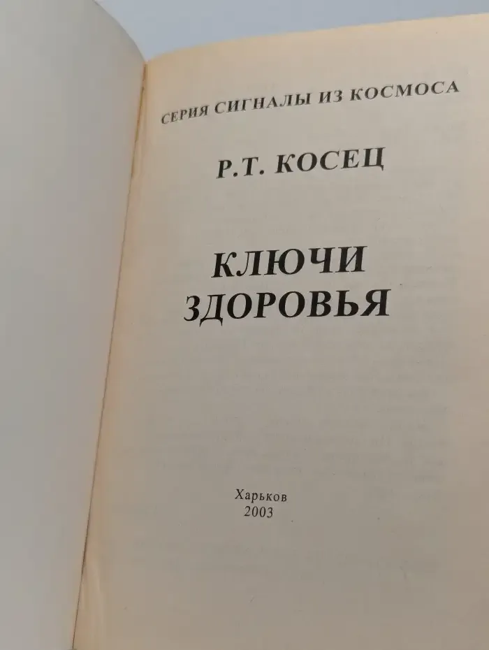 Ключи здоровья