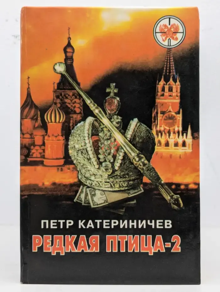 Редкая птица-2