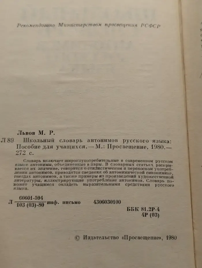 Школьный словарь антонимов русского языка