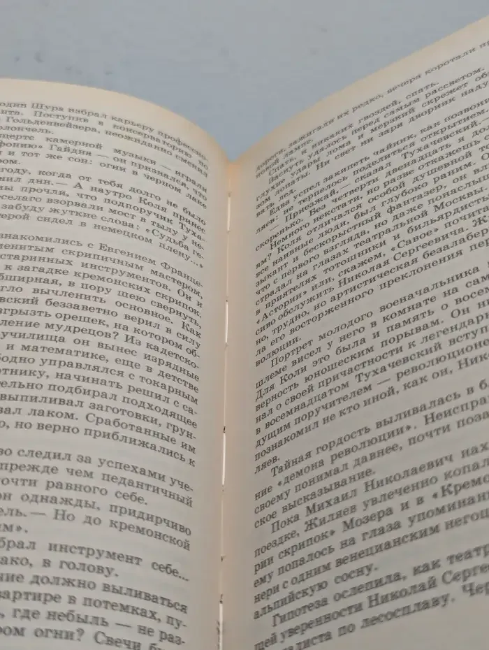 Заговор против маршалов