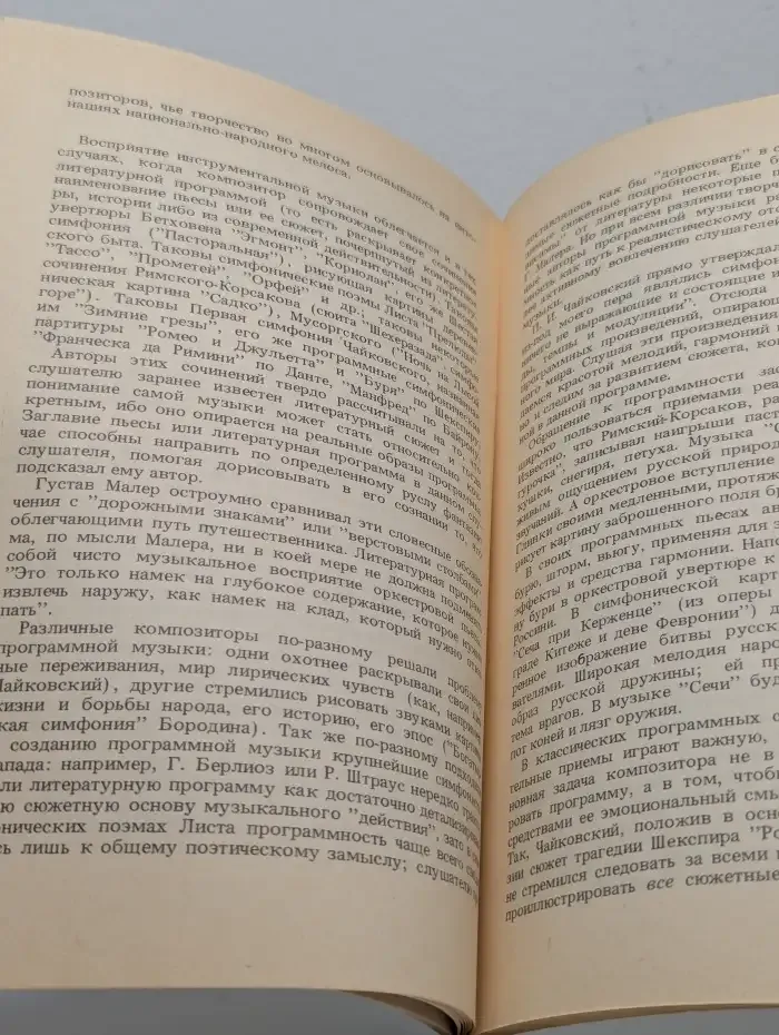 Учитесь слушать музыку