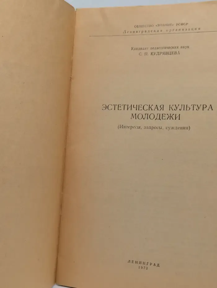 Эстетическая культура молодежи