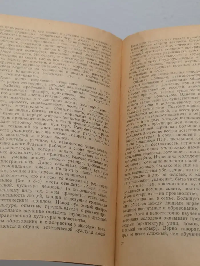 Эстетическая культура молодежи