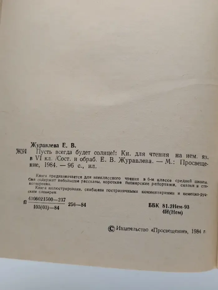 Пусть всегда будет солнце!