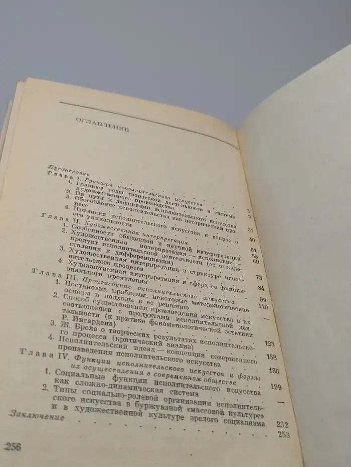 Проблемы художественной интерпретации. Философский анализ