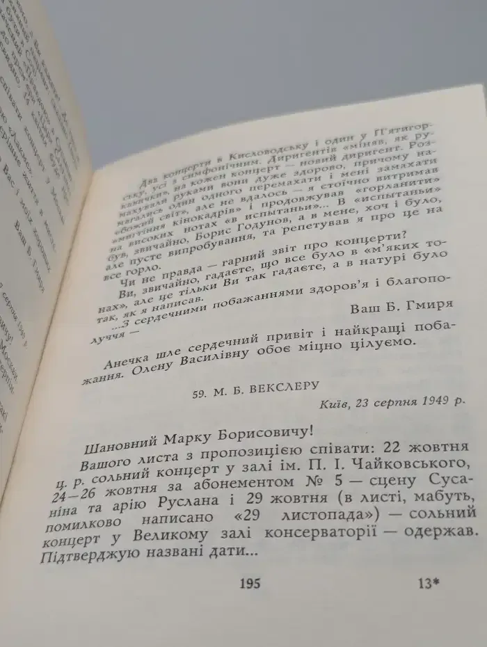 Борис Гмыря: Статьи. Дневники. Письма. Воспоминания
