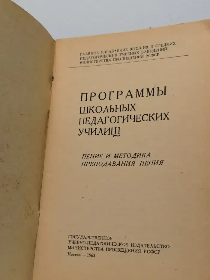 Программы музыкально-педагогических училищ