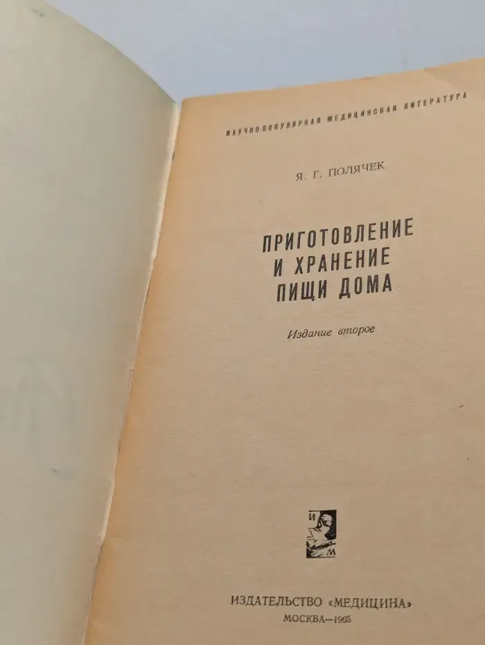 Приготовление и хранение пищи дома