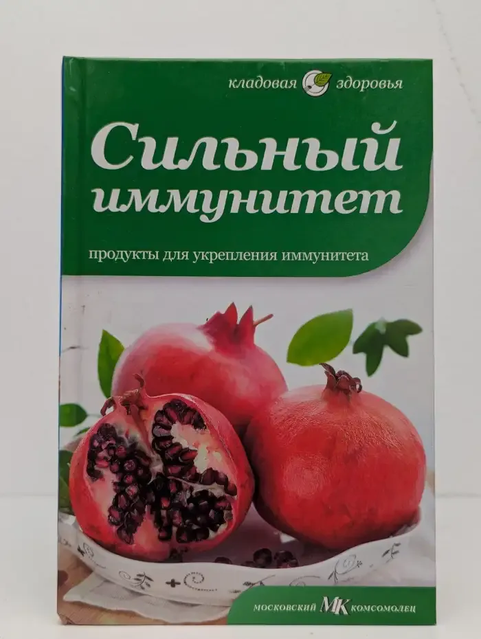 Сильный иммунитет. Продукты для укрепления иммунитета