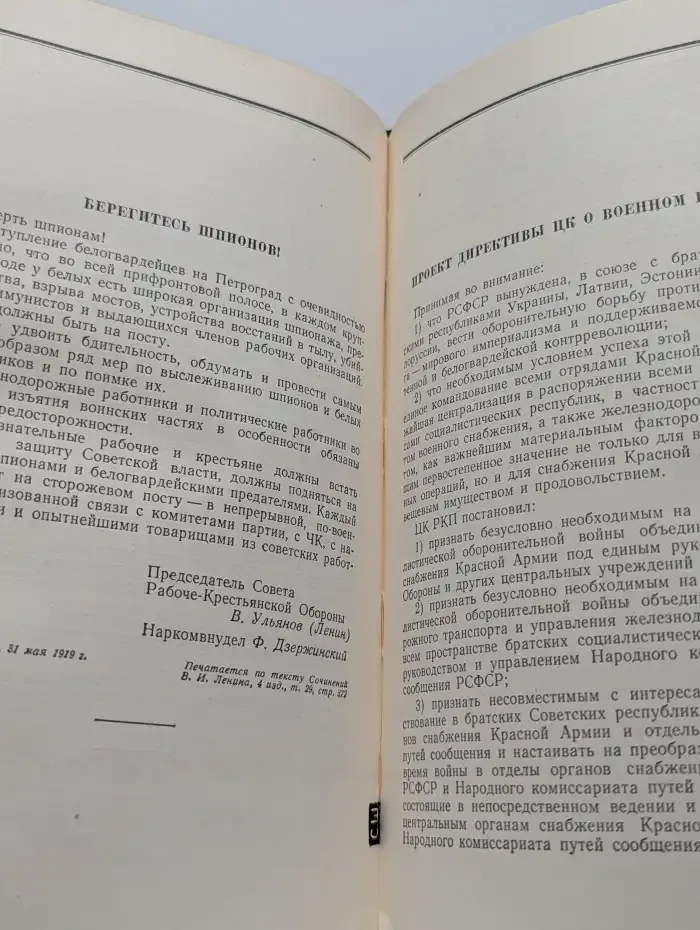 В. И. Ленин о войне, армии и военной науке. Том 2