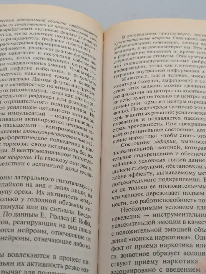 Психофизиология