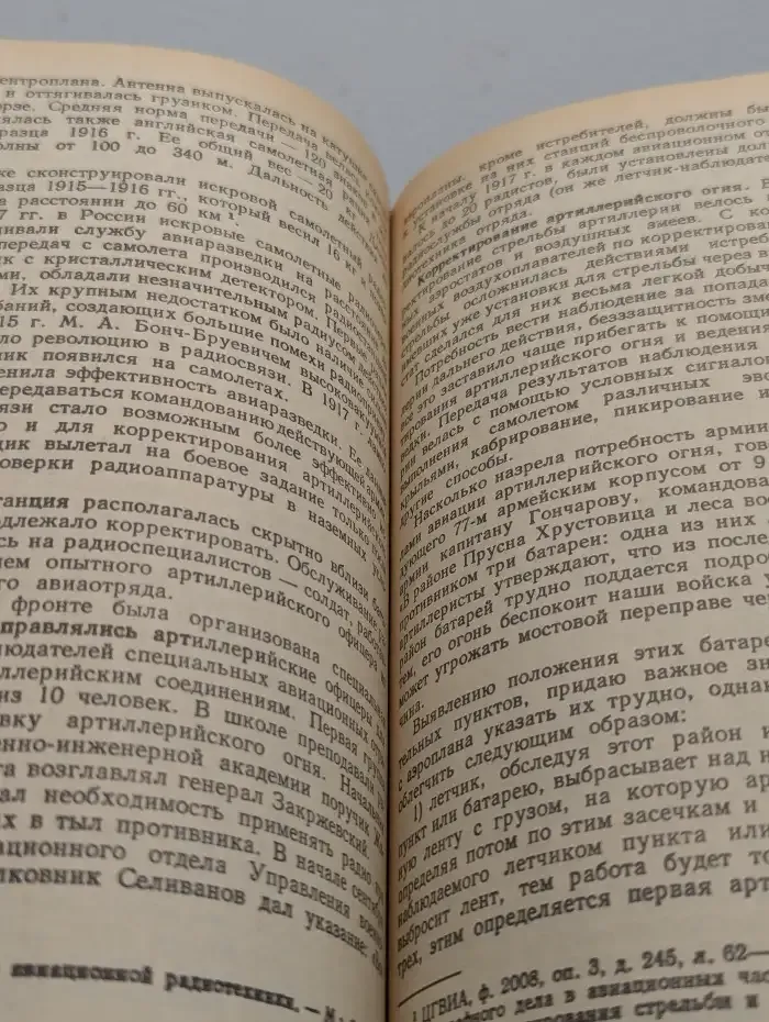 История воздухоплавания и авиации в России