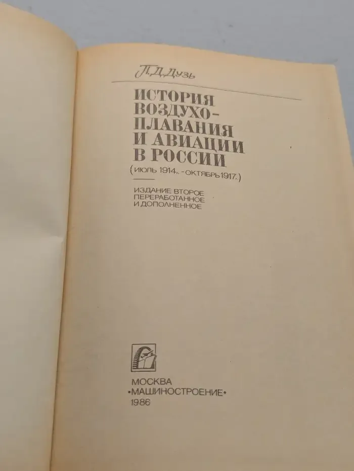 История воздухоплавания и авиации в России
