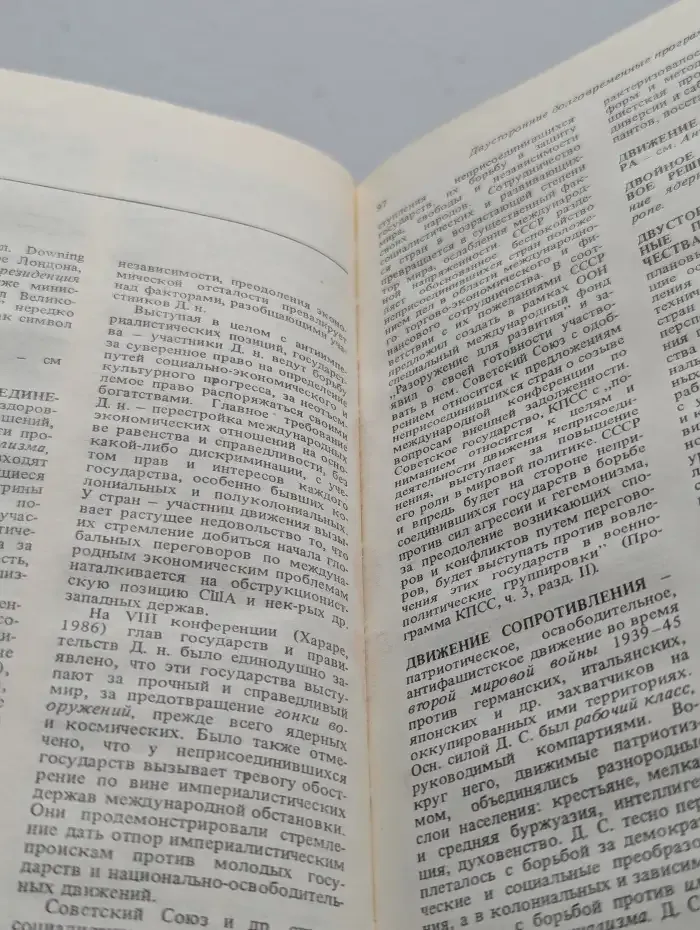 Краткий политический словарь